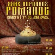 Дани породице Романов у Никшићу 17–20 јул