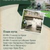 Manastiri Crna reka, Sopoćani i Đurđevi stupovi