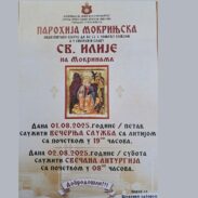 Мокрињ