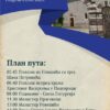Obilazak manastira Podmaine, Praskvica i Reževići