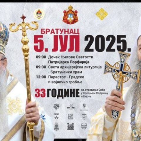 Патријарх Порфирије у суботу у Братунцу