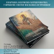 Плакат за промоцију књиге Велибора Шиповца Острог 19 јул 2025 Copy