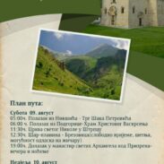 Поклоничко путовање на Косово и Метохију