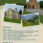 Pokloničko putovanje svetinjama Kosova i Metohije