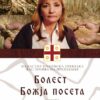 Predavanje dr Vere Šćepanović na Miholjskoj prevlaci