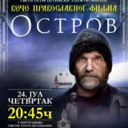 Veče pravoslavnog filma u Spužu