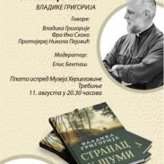 Григорије плакат