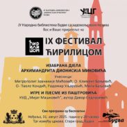 Izabrana djela arhimandrita Dionisija Mikovića u 7 knjiga
