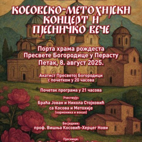 Коцерт