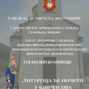 Липово