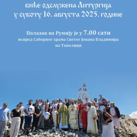 Литургија на Румији