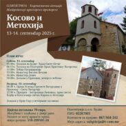Поклоничко путовање светињама Косова и Метохије