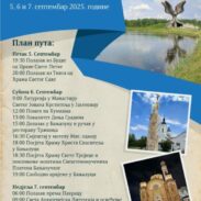 Празник Светих мученика јасеновачких у Јасеновцу