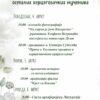 Prebilovci Program