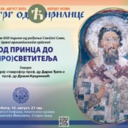 Програм за 16. август на 12. Тргу од ћирилице