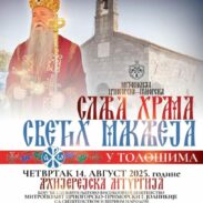 Слава Храма Светих Макавеја у Толошима