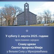 Слава Храма Светог пророка Илије у Мркојевићима код Бара