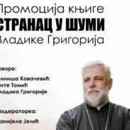 Владика Григорије Промоција књиге