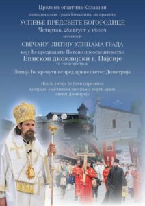 Владика Пајсије најава