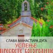 манастир Дуга 1 819x675