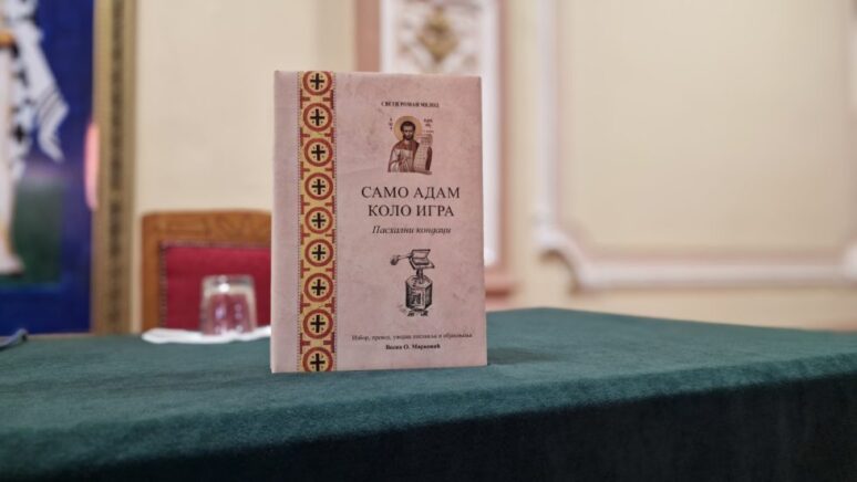 Поезија Светог Романа Мелода на српском језику – нови издавачки подухват Карловачке богословије 68cbfbf9238fce1f542e2c2c 1000046100 980x552