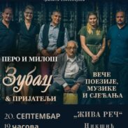 Мултимедијална сала Матице српске – Друштва чланова у Црној Гори. 1