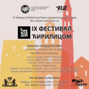 Позоришна представа за дјецу „Кањош Мацедоновић“ у Петровцу