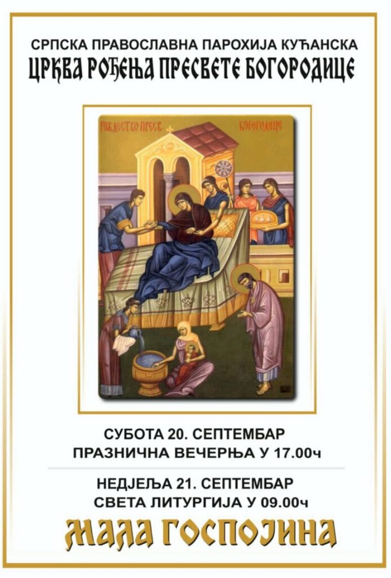 Слава Цркве Рођења Пресвете Богородице у Кутима Слава К