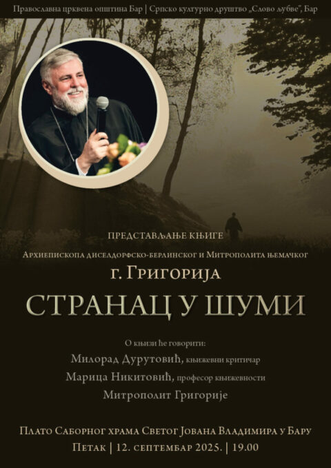 Представљање књиге Митрополита Григорија у Бару Странац у шуми