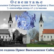 osvećenje obnovljenog Sabornog hrama Svete Trojice u Pakracu