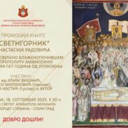 промоција књиге Анастасија Радовића
