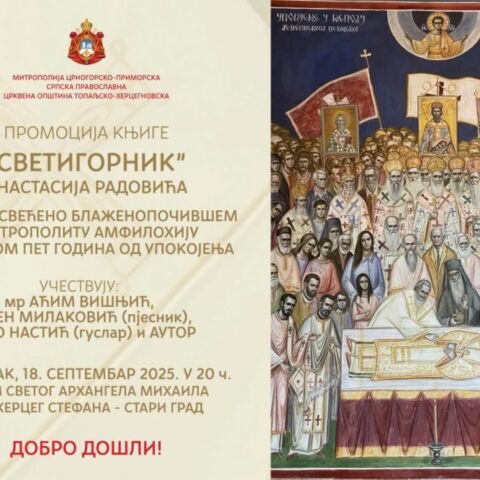 промоција књиге Анастасија Радовића