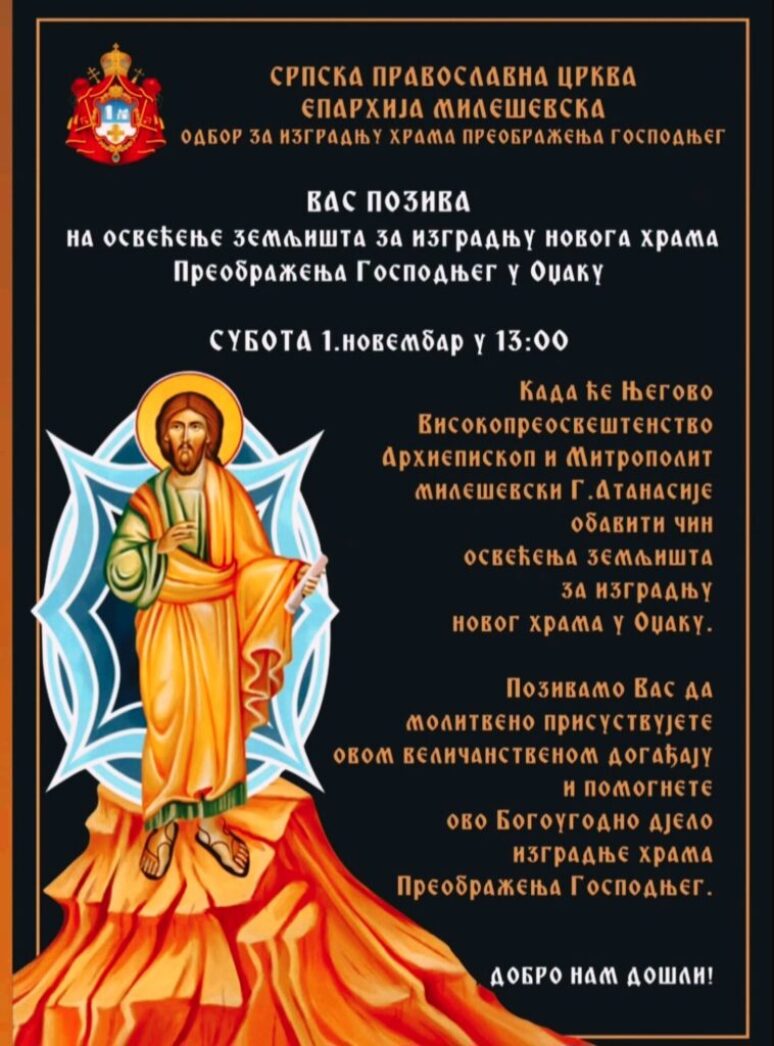 Најава освећења земљишта у Оџаку 20251031153424629