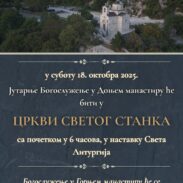 Црква Светог Станка 1