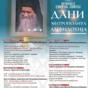 Дани Митрополита Амфилохија