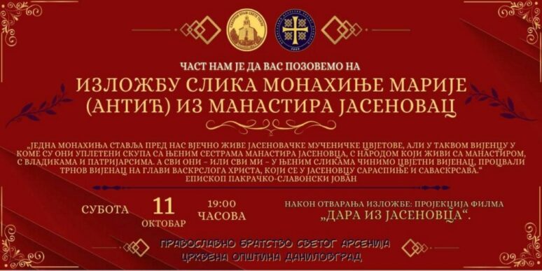 Изложба слика монахиње Марије Антић и пројекција филма „Дара из Јасеновца“ у Даниловграду Изложба слика монахиње Марије Антић