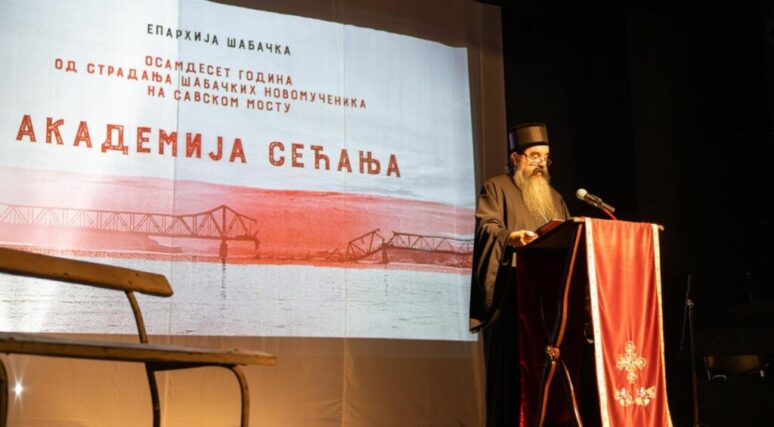 Академија сећања поводом страдања шабачких новомученика на Савском мосту На празник Преподобне Мати Параскеве, у цркви Ружици на Калемегдан