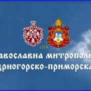 Православна митрополија црногорско приморска