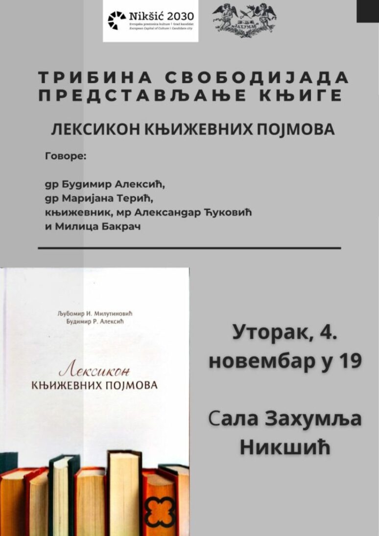 Представљање књиге „Лексикон књижевних појмова“ Трибина Свободијада Представљање књиге ЛЕКСИКОН КЊИЖЕВНИХ ПОЈМОВА 980x1386