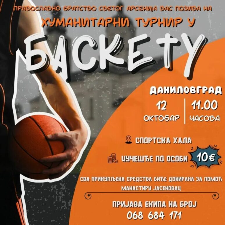 Хуманитарни турнир у баскету Турнир у Баскету
