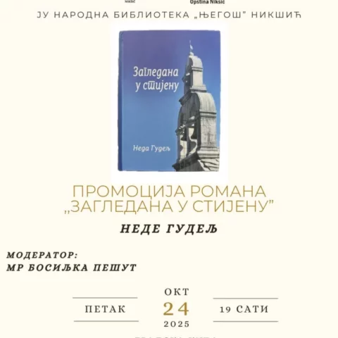 Загледана у стијену
