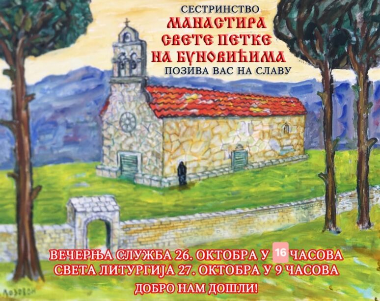 Slava Manastira Svete Petke na Bunovićima Viber Slika 2025 10 25 12 39 21 328