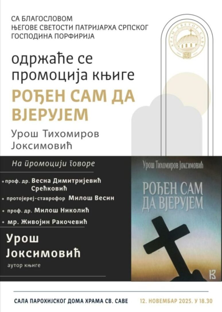О књизи „Рођен сам да верујем“ у Парохијском дому Храма на Врачару 20251110 185615 601