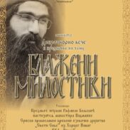 Blazeni Milostivi Plakat