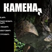 Филм ”79 камена”