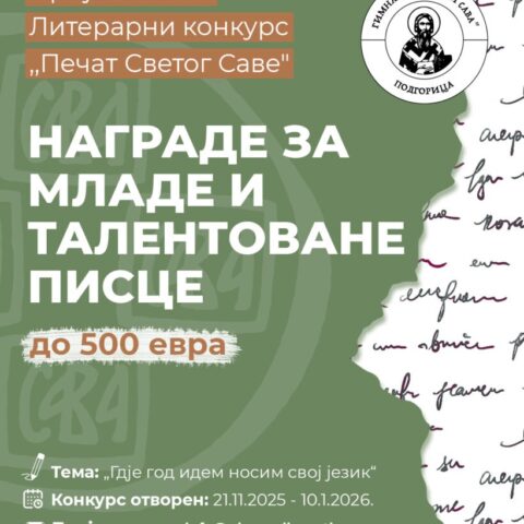 Литерарни конкурс Гимназије „Свети Сава“