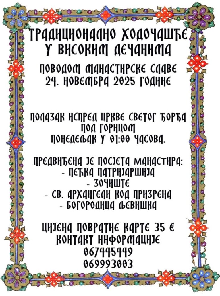 Tрадиционално ходочашће из Подгорице на прославу Светог краља Стефана Дечанског Поводом празника Светог краља Стефана Дечанског