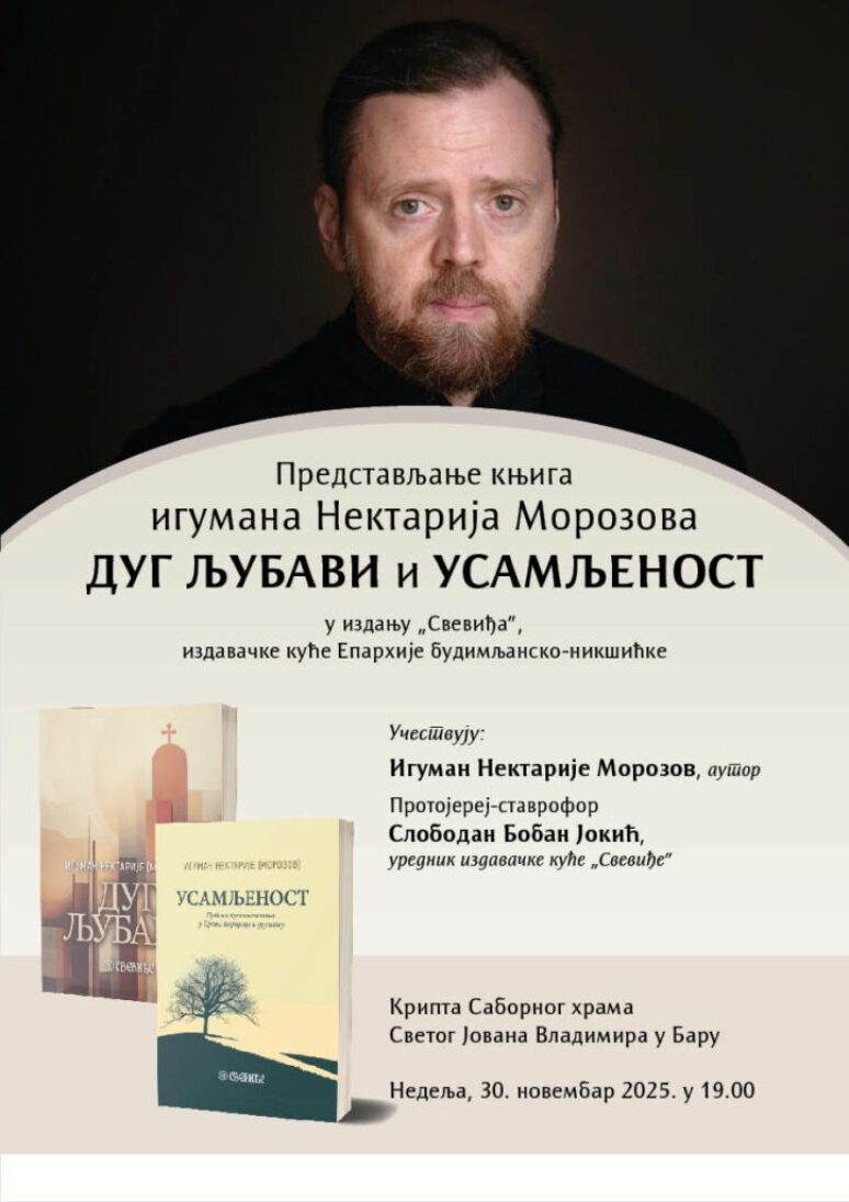 Представљање књига игумана Нектарија Морозова у Бару Представљање књига игумана Нектарија Морозова у Бару