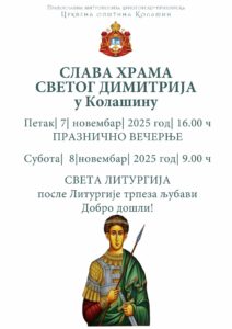 Слава Колашин