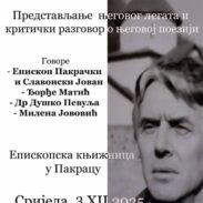 Вече Ранка Јововића у Пакрацу